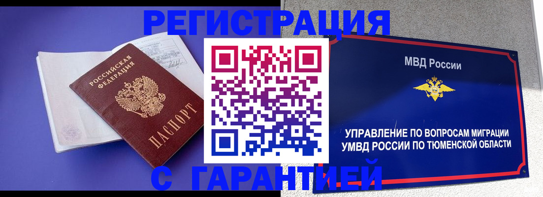 миграционный учет в Инте