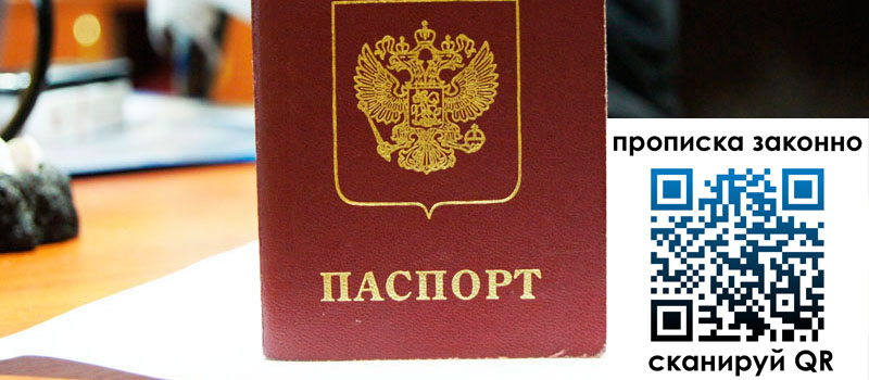 прописка в Инте регистрация в Инте